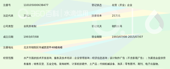 北京海天水产技术咨询公司