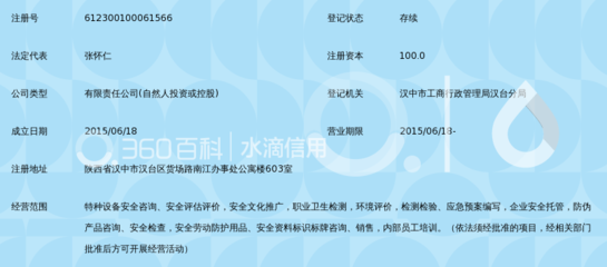 汉中市众信安全技术咨询_360百科