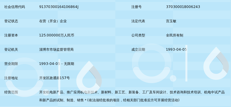 淄博市机械研究所