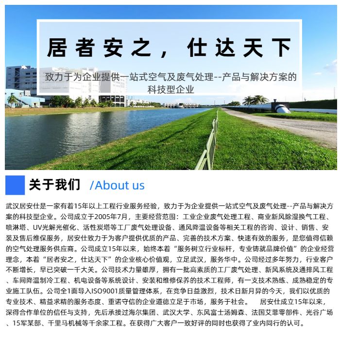 家具厂废气怎么处理-居安仕环保公司