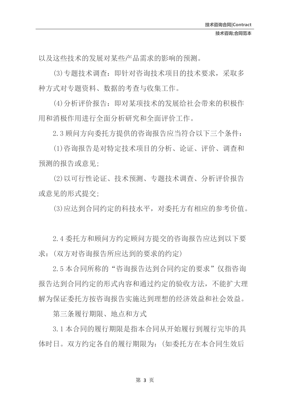 2020技术咨询合同范本